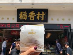 门面-稻香村(观前街店)