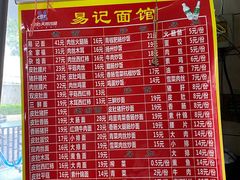 -易记皮肚面(明瓦廊店)