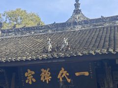 -宝光寺