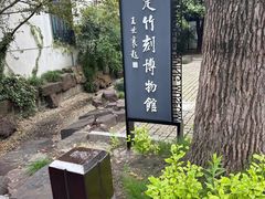 -嘉定博物馆