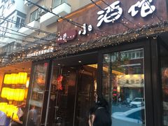 门面-以前的小酒馆(中山广场店)