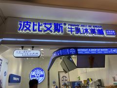 门面-波比艾斯(国金街店)