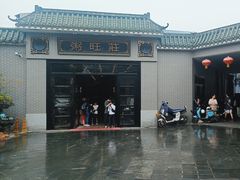 -粥旺庄(芳村店)
