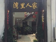 iphone_upload_pic-旺山景区