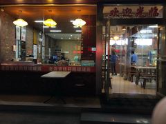 门面-宫廷药膳罐罐面(兴庆路店)