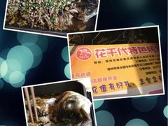 -花千代秘制烤鱼(曼哈顿店)