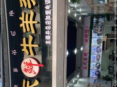 -熊氏牛羊杂粉(龙眼井总店)