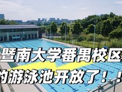 -奥冠体育华师附中恒温游泳馆