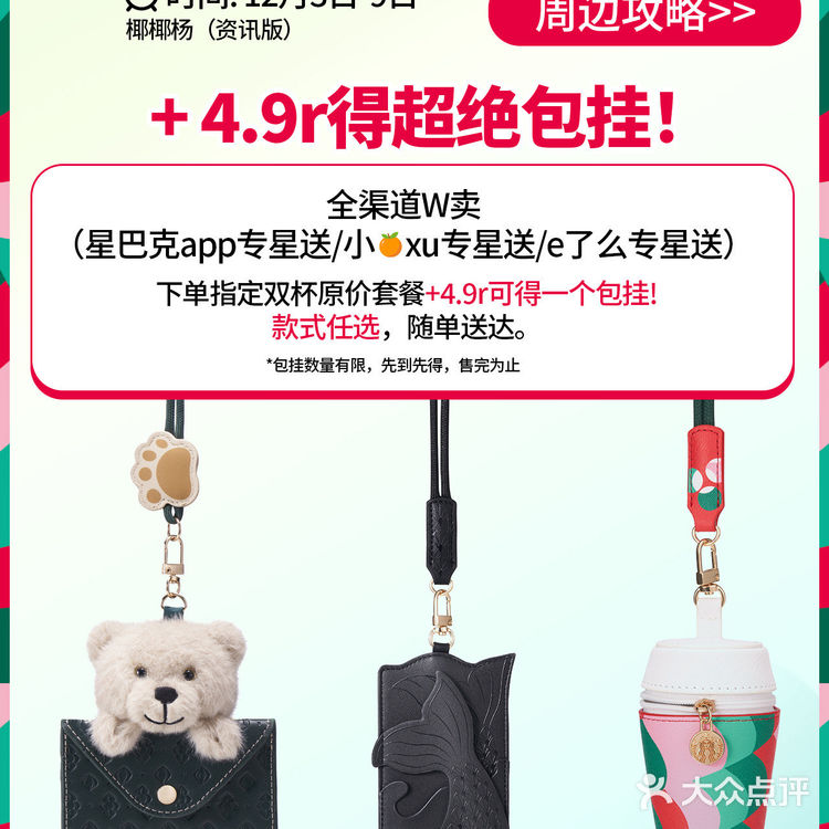 速报!!星巴克圣诞主题包挂巨巨巨好看!附攻略