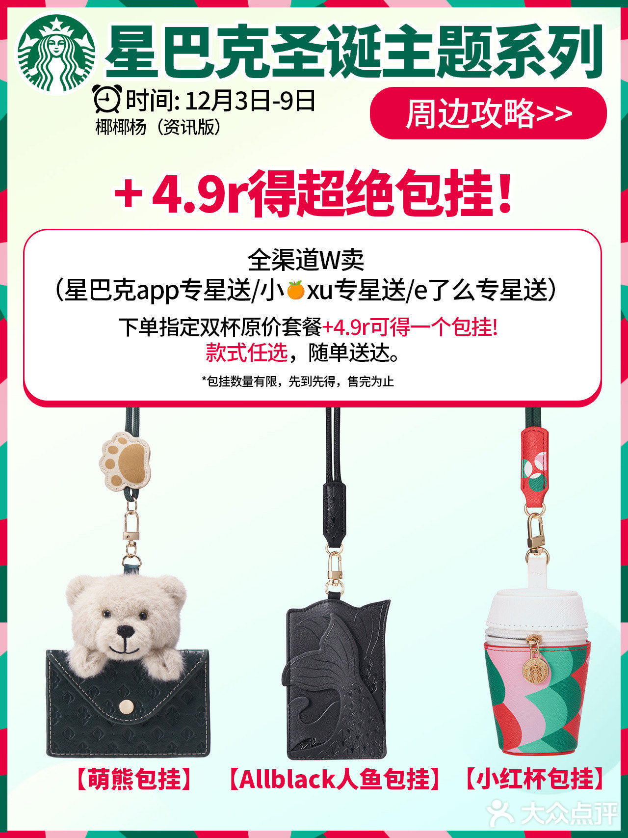速报！！星巴克圣诞主题包挂巨巨巨好看！附攻略