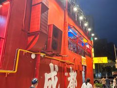 -冒椒火辣(太古里店)