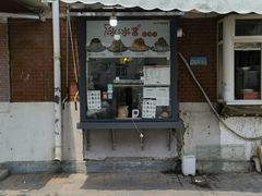 -冰冰酱老味刨冰绵绵冰(爱国道店)