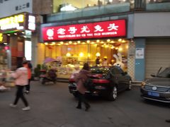 -老号尤兔头(幸福店)