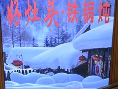 -好灶头铁锅炖(万象城店)