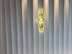 -粤界(望京金辉店)