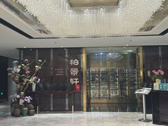 -北京泰富酒店-柏景轩中餐厅