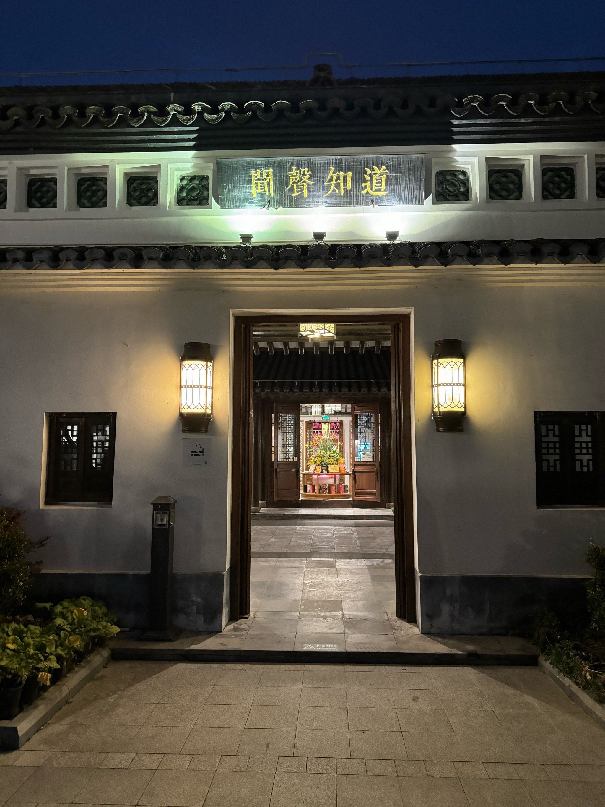 花厢沈家院子的菜好吃