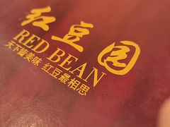 -红豆园(文林街店)