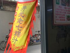-长远七记