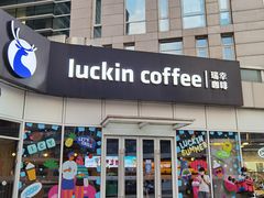 门面-瑞幸咖啡(协信星光广场店)