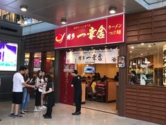 -博多一幸舍(侨福芳草地购物中心店)