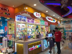 -汤姆熊欢乐世界(滨江店)