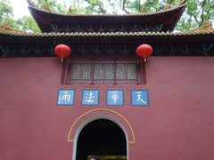 -普陀山风景名胜区-法雨禅寺