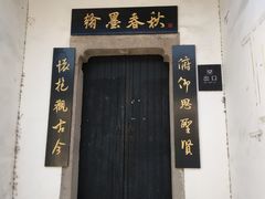 -蔡元培故居