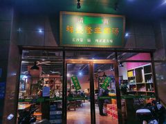 -祥盛隆羊汤馆(芙蓉店)
