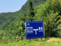 -明堂山风景区