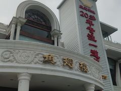 -鱼翅楼·津派砂锅鱼翅(水上公园店)