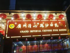 -渔意楼·驰名沙田乳鸽(五羊旗舰店)