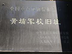 -黄埔军校旧址纪念馆