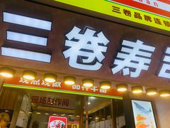 门面-泰龙城小吃街