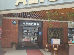 门面-爱丽丝牛排西餐厅(光谷步行街店)
