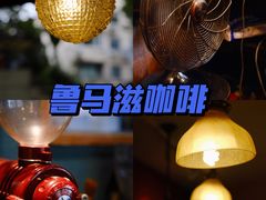 -RUMORS COFFEE ROASTERY鲁马滋咖啡(湖南路店)