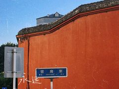 -三坊七巷历史文化街区