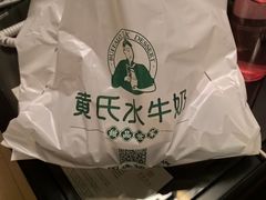 -黄氏壹品汇•水牛奶甜品(全国总店)