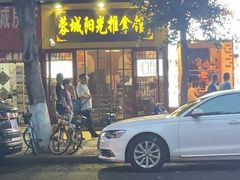 -蓉城阳光推拿馆(新华公园店)