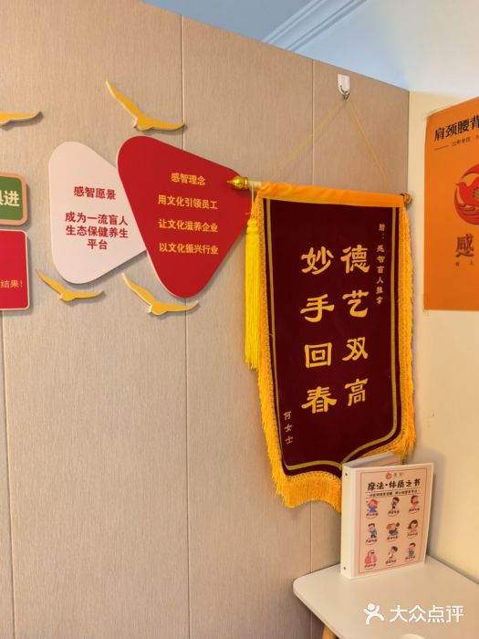 感智盲人按摩·艾灸·肩颈SPA(岗厦店)图片