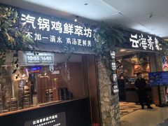 -云海肴·汽锅鸡·云南菜(领展购物广场·中关村店)