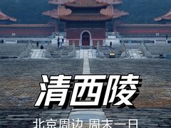-清西陵