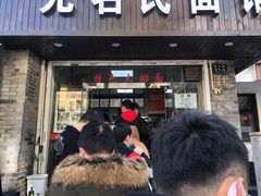 -无名氏面馆(邮电路店)