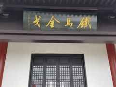-合肥三国新城遗址公园