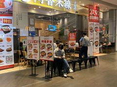 门面-阿香米线(深业上城店)