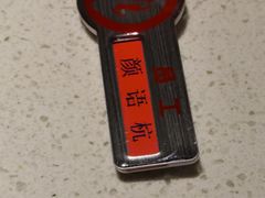 -海底捞火锅(西安路店)