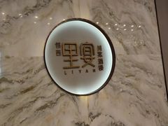 -里宴川菜酒楼(昊祥邻里聚金泉广场店)