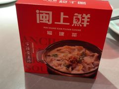 -闽上鲜·福建菜(龙湖滨江天街店)