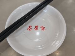 -老蔡记(德化美食街店)