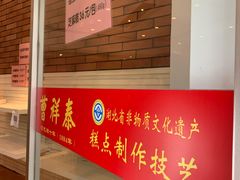 门面-曹祥泰(解放路店)
